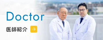医師紹介